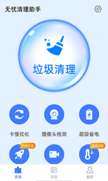 安卓无忧清理助手app