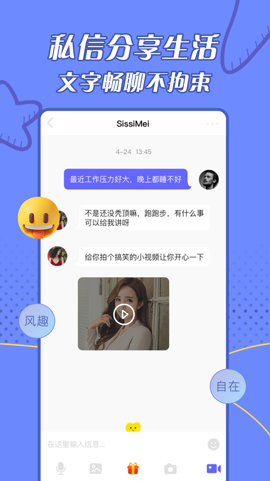 安卓闪遇视频聊天软件app