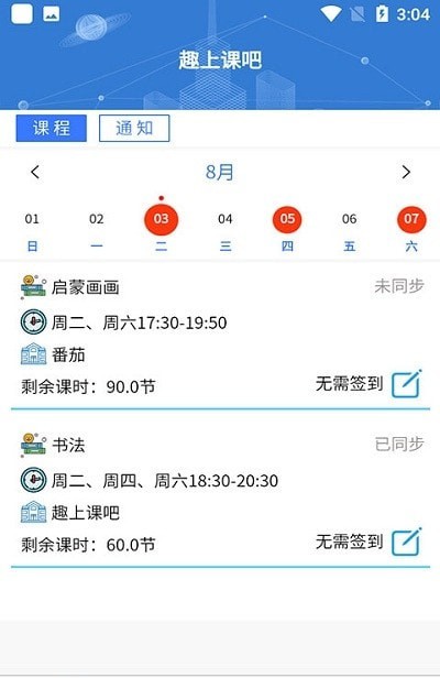 安卓趣上课吧软件下载