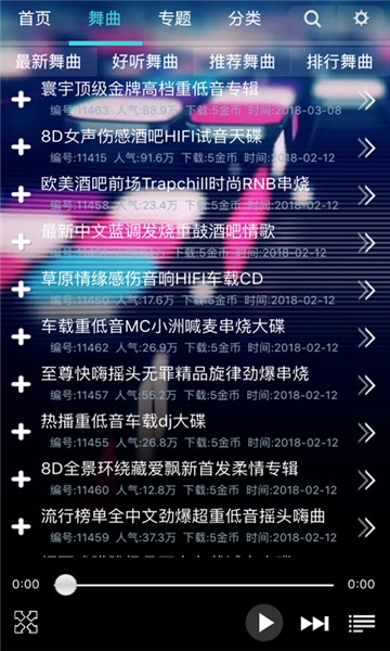 深港dj音乐盒