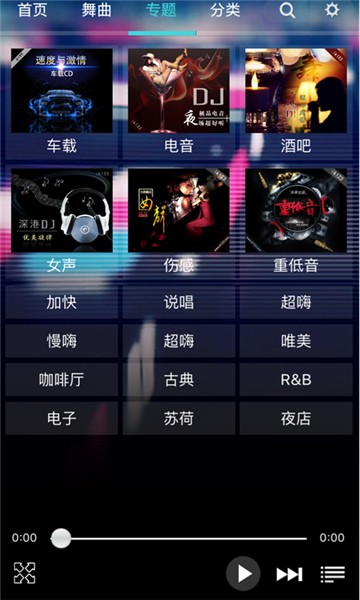 安卓深港dj音乐盒软件下载