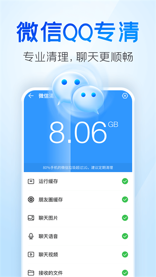 安卓2345清理王 2.7app