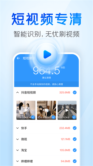 安卓2345清理王 2.7软件下载