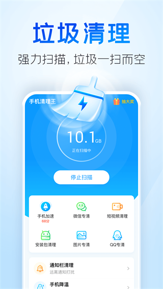 2345清理王 2.7下载
