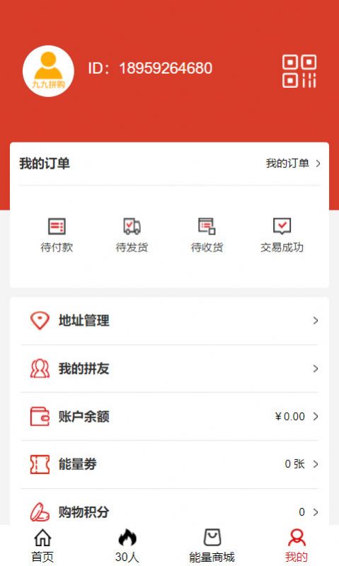 安卓九九拼团3.0软件下载