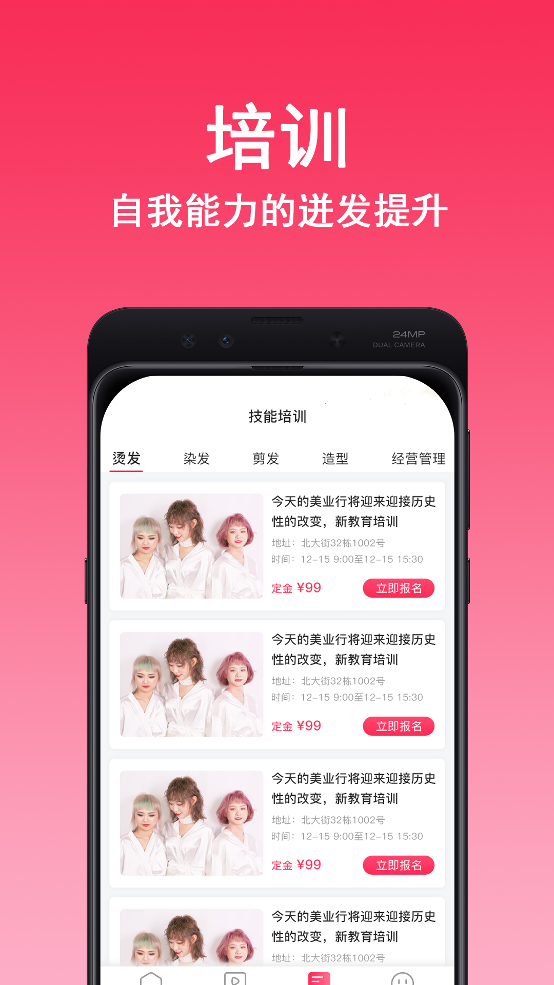 安卓美业行app软件下载