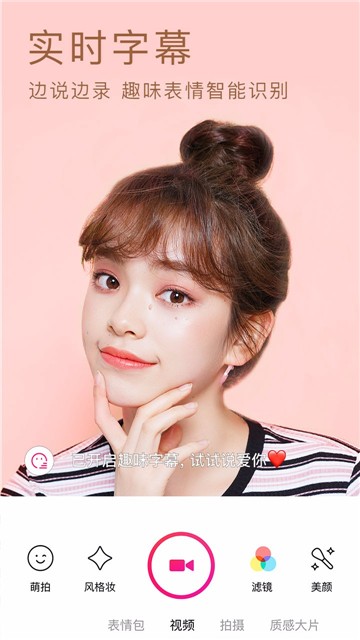 安卓beautycam美颜相机软件下载