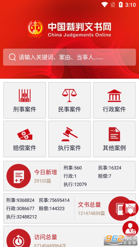 中国裁判文书网app手机版