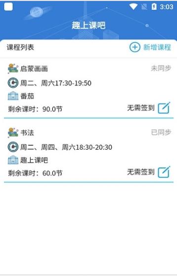 安卓趣上课吧软件下载