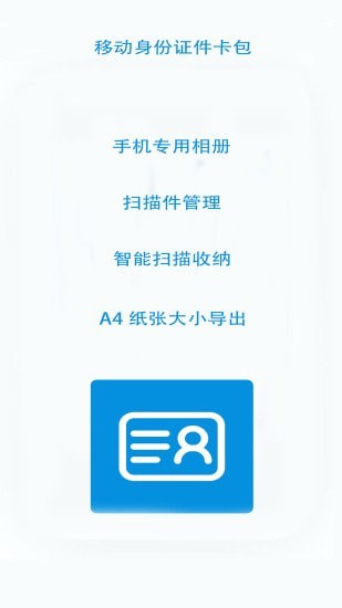 无忧文件扫描下载