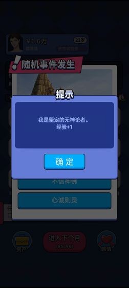 安卓人生选择器游戏攻略完整版软件下载