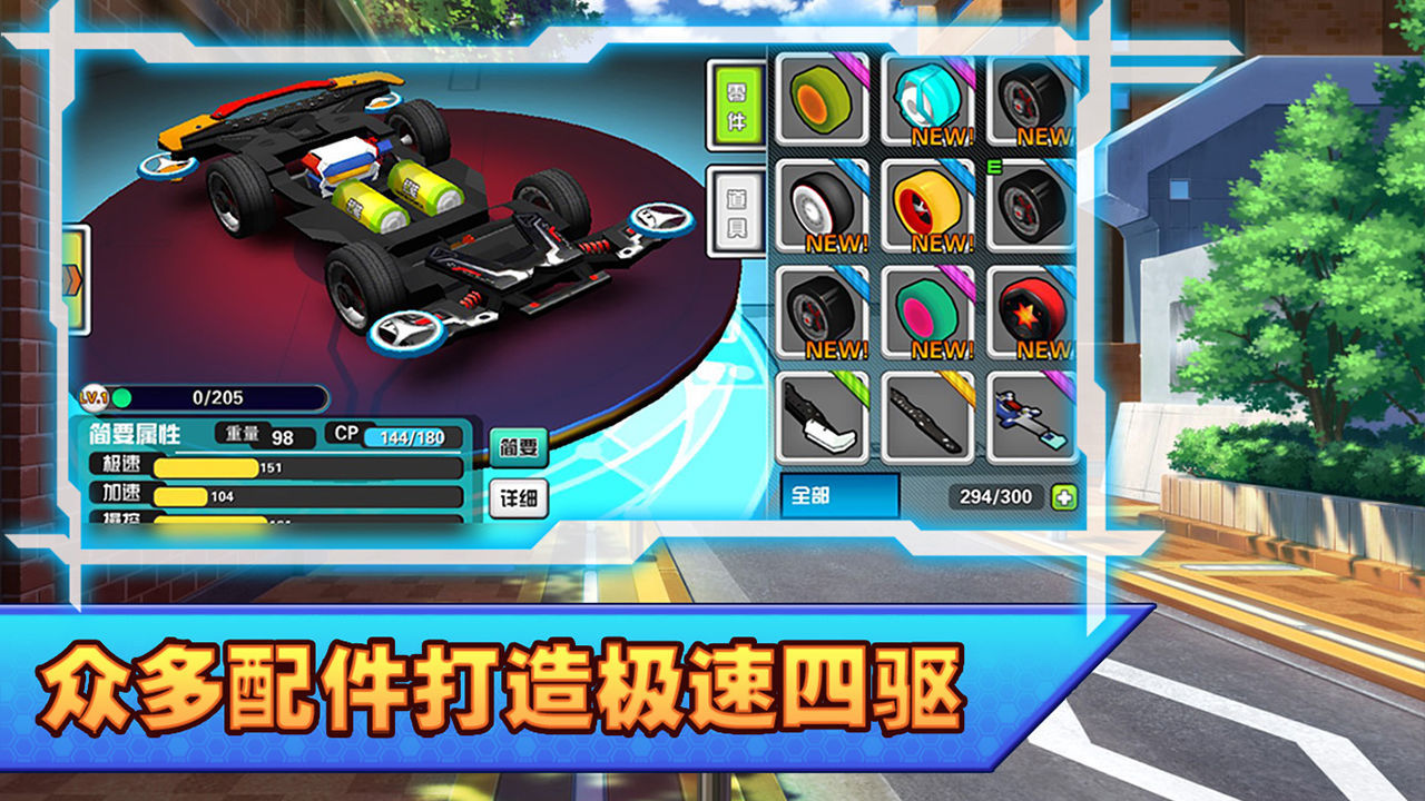 安卓口袋四驱车app