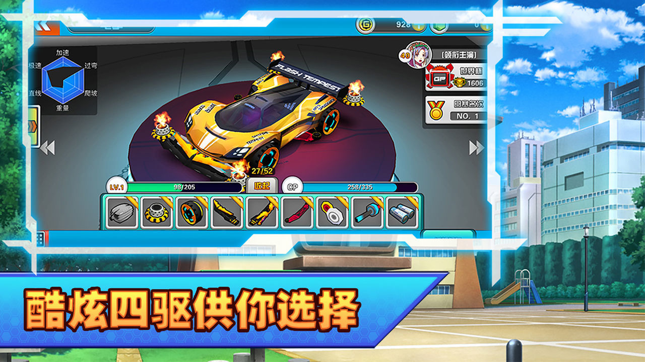 口袋四驱车app下载