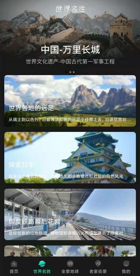 安卓世界3d街景app