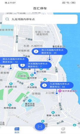 安卓百汇停车app