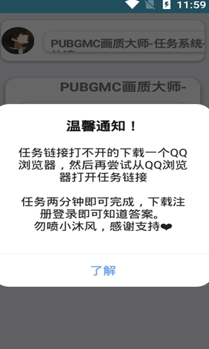 小沐风pubgmc画质助手