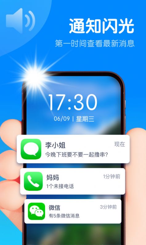 智能来电闪灯光安卓