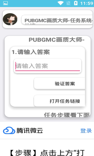 小沐风pubgmc画质助手app下载