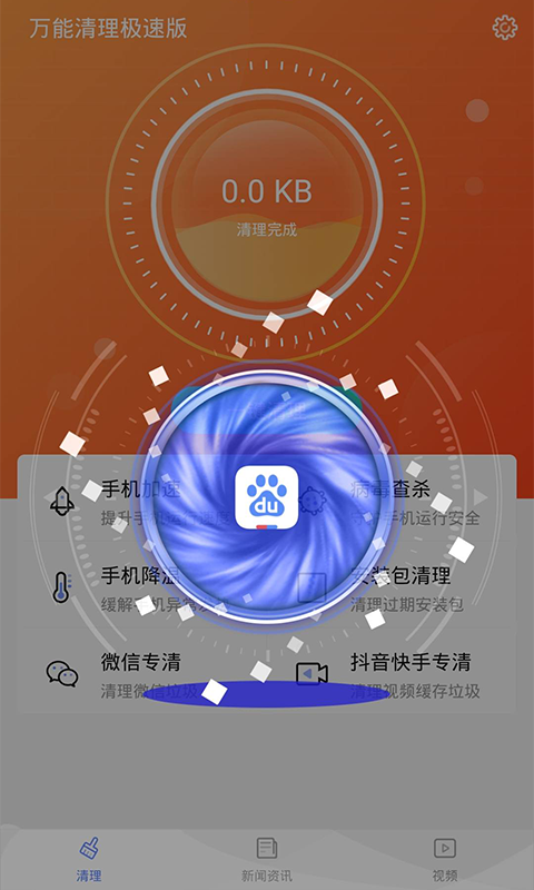 安卓至尊版清理大师app