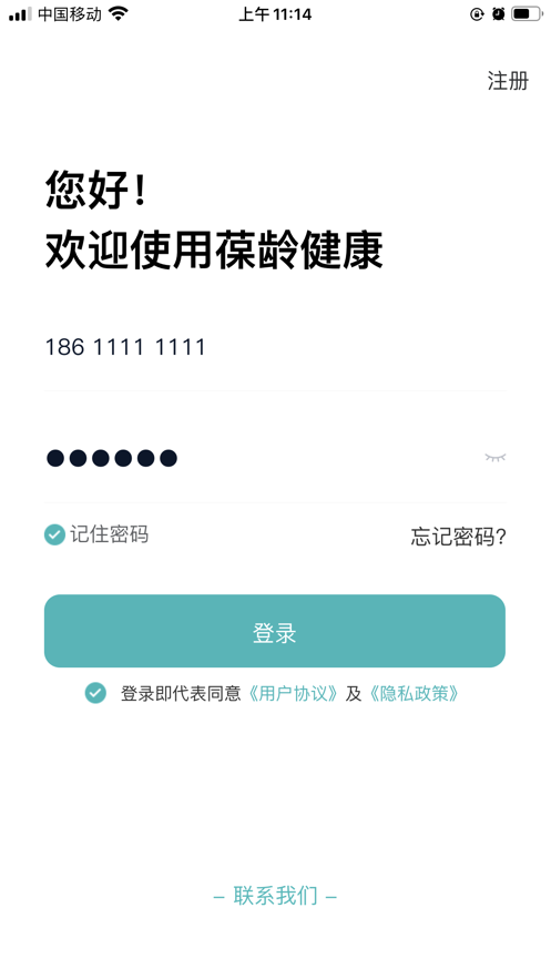 葆龄健康app