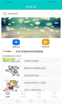 安卓顺博体育网址app