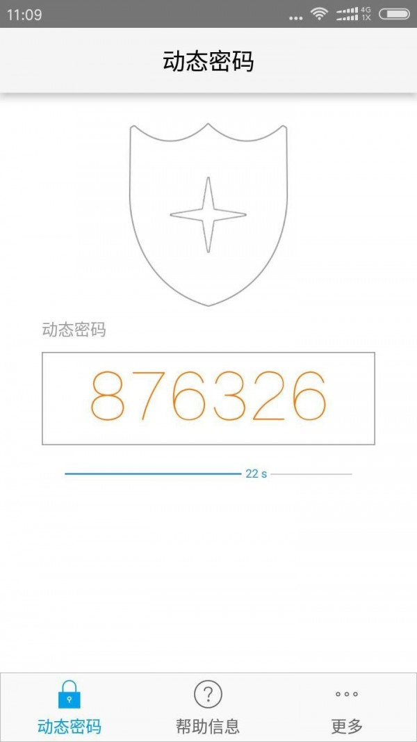 安卓宁盾令牌安卓版app