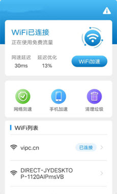安卓行动wifi一键连app