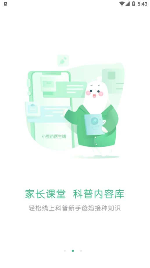 安卓小豆苗医生端app