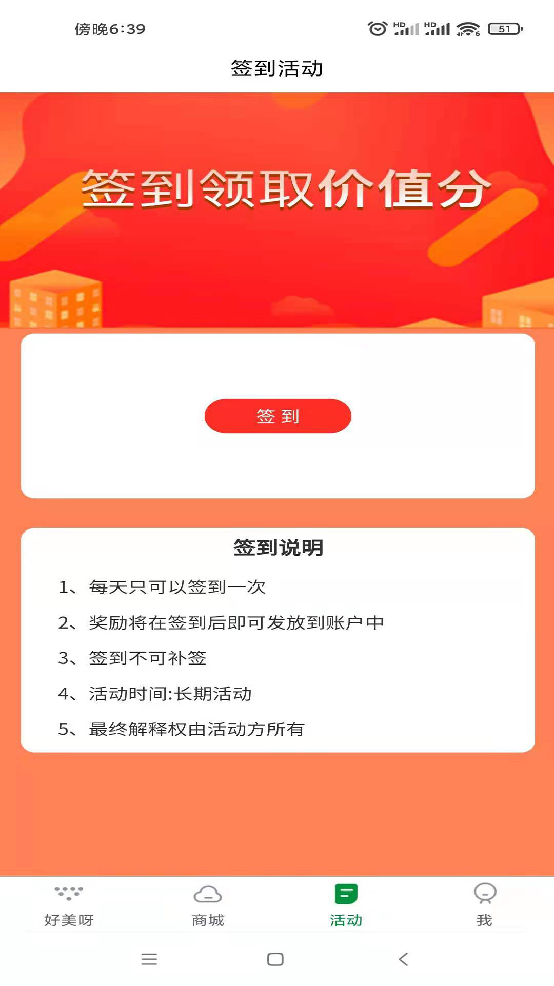 安卓好美呀易生活app