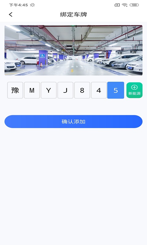 维禾停车收费版app