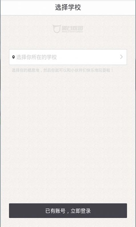 安卓我在校园app软件下载