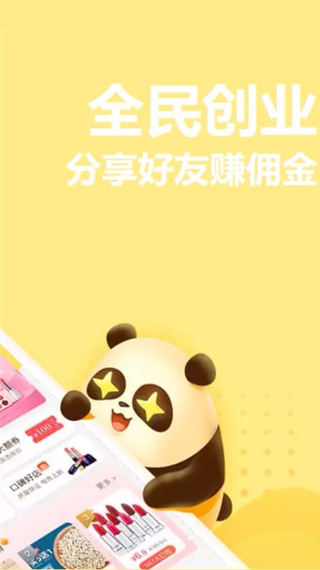 熊猫有货最新版