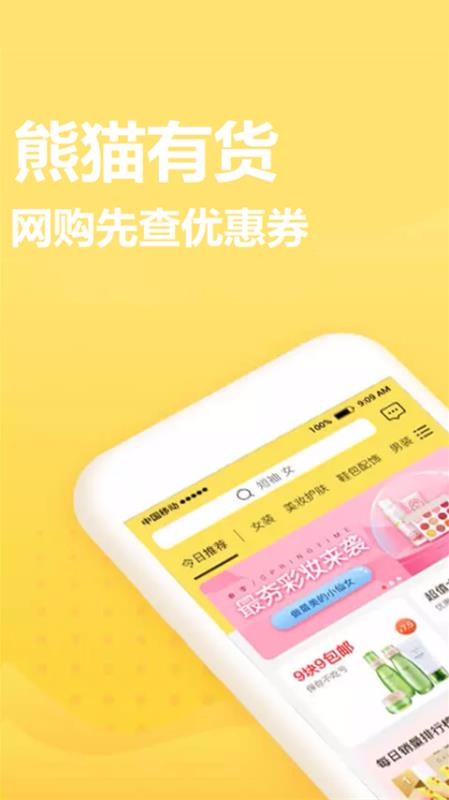 安卓熊猫有货最新版app