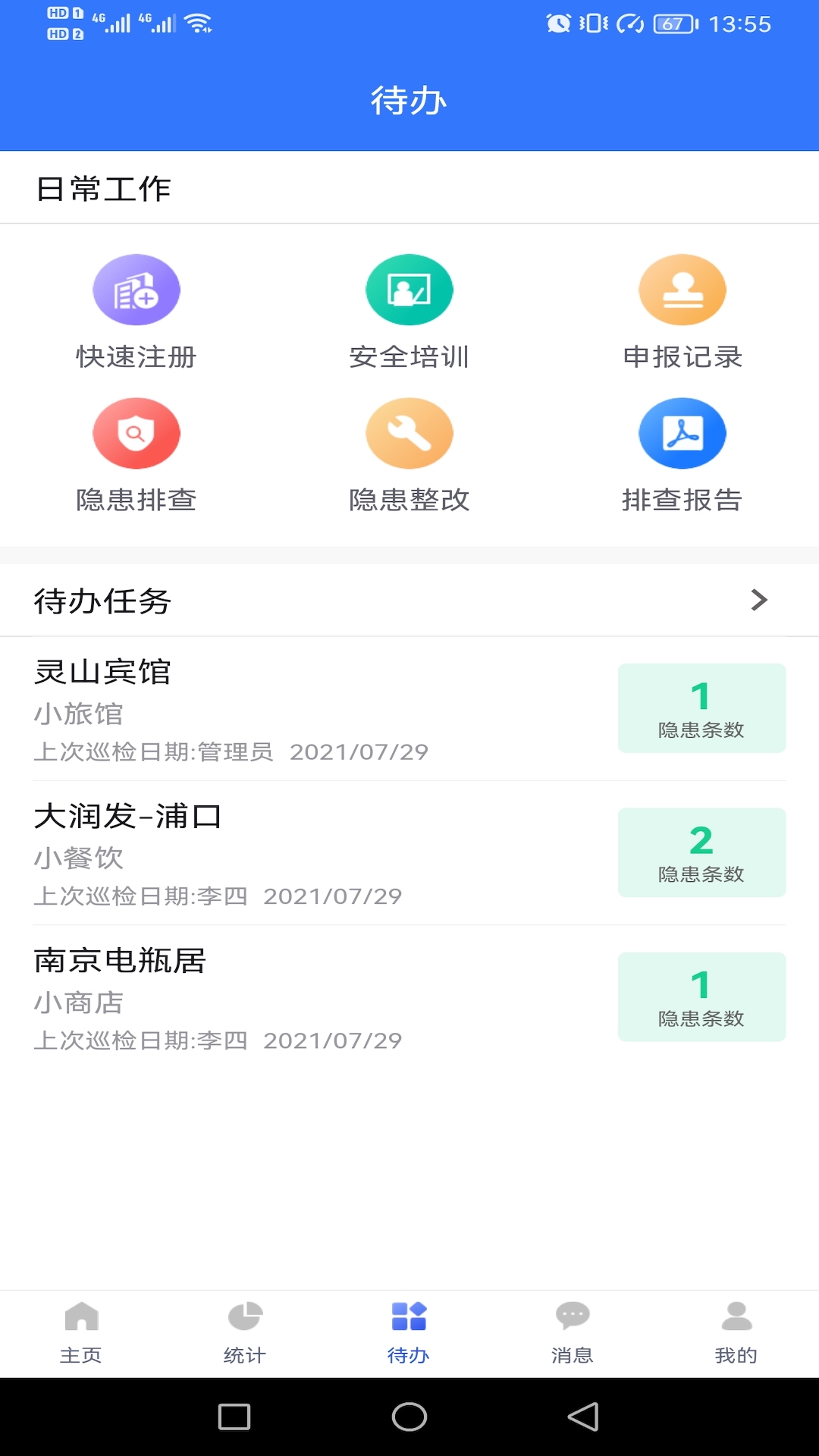 安卓sct安全管家app