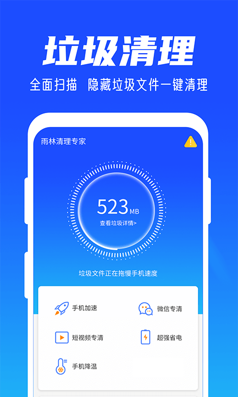 雨林清理专家app