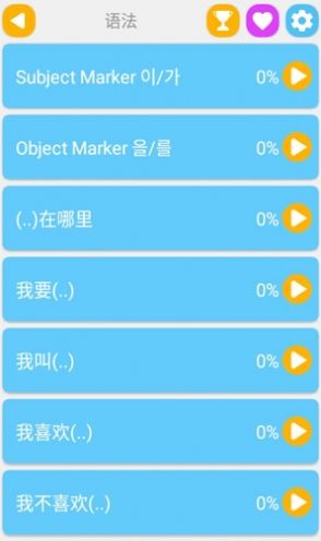 安卓学韩语说韩语appapp