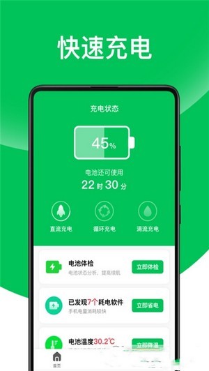 天天省电王app