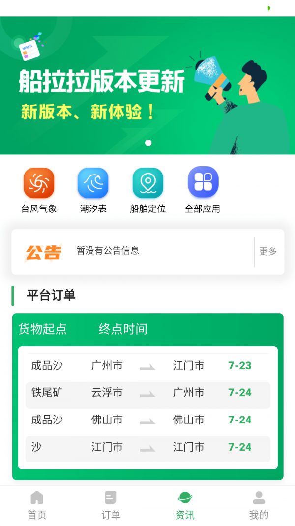 安卓船拉拉船主appapp