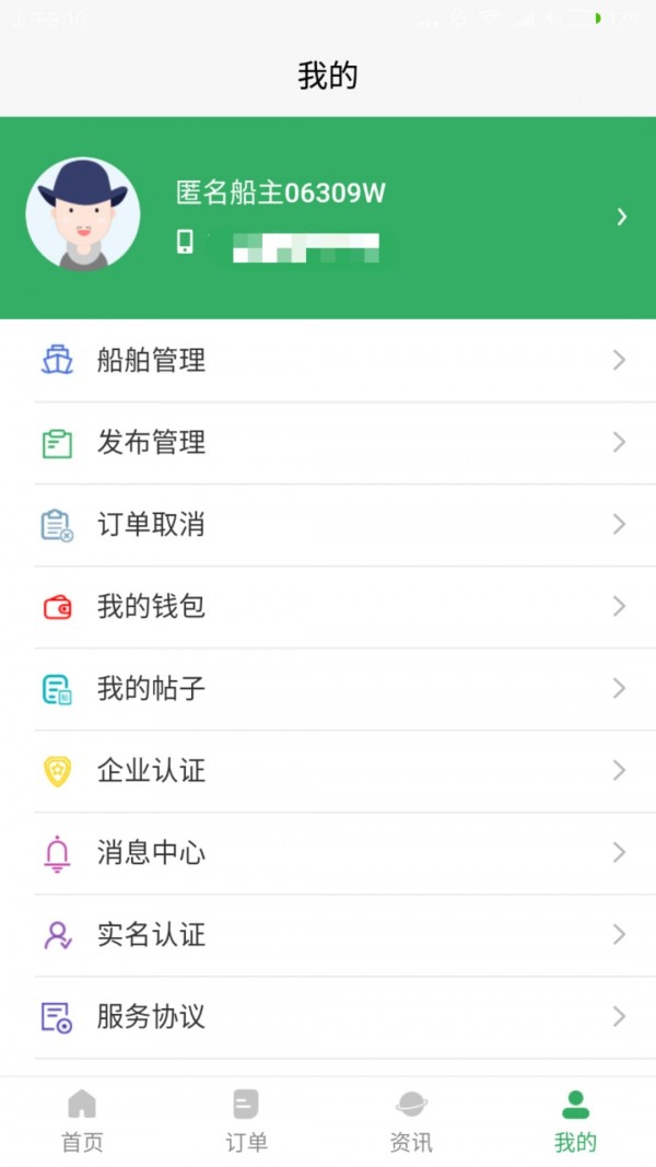 船拉拉船主app