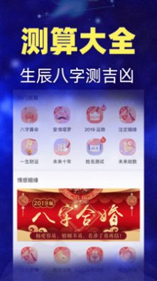 安卓陶白白星座分析软件下载