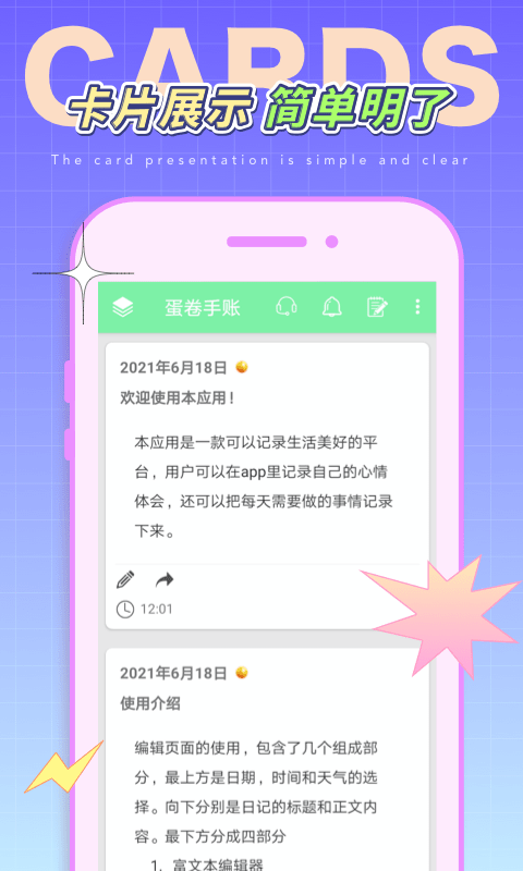 安卓蛋卷手账app最新版app