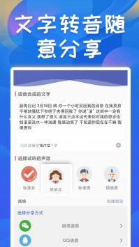 安卓终极变声器破解版软件下载