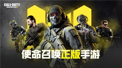 安卓使命召唤手游最新版软件下载