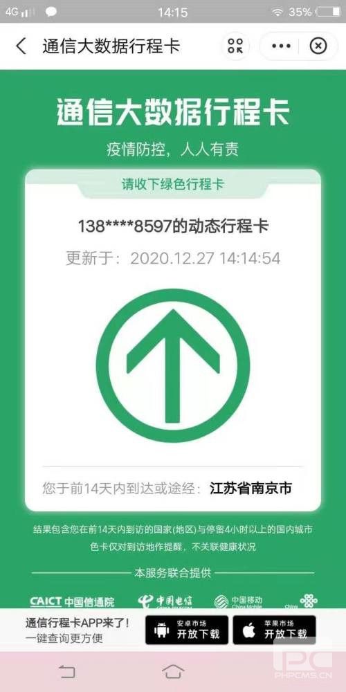 支付宝行程轨迹查询怎么查？2021支付宝最新行程轨迹便捷查询方法教程[多图]图片7
