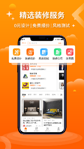 安卓好家装软件下载
