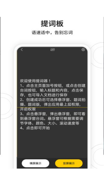 安卓视频拍摄提词器软件下载