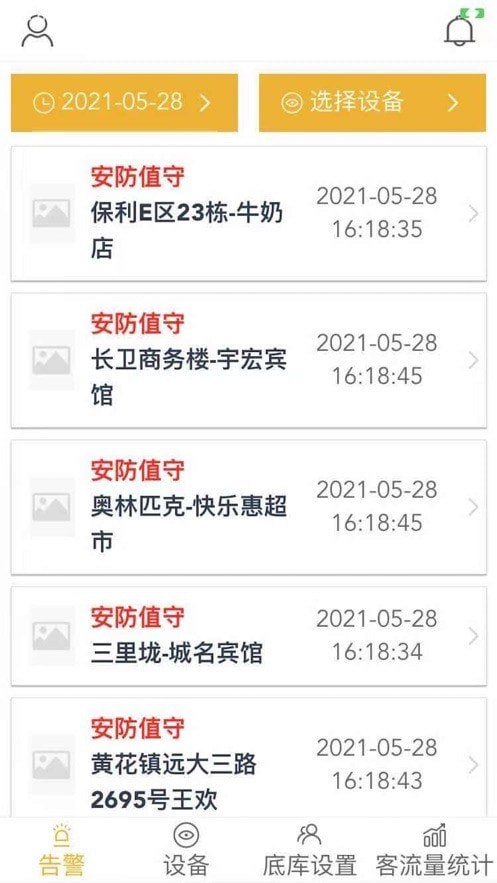 安卓湖南平安商铺软件下载