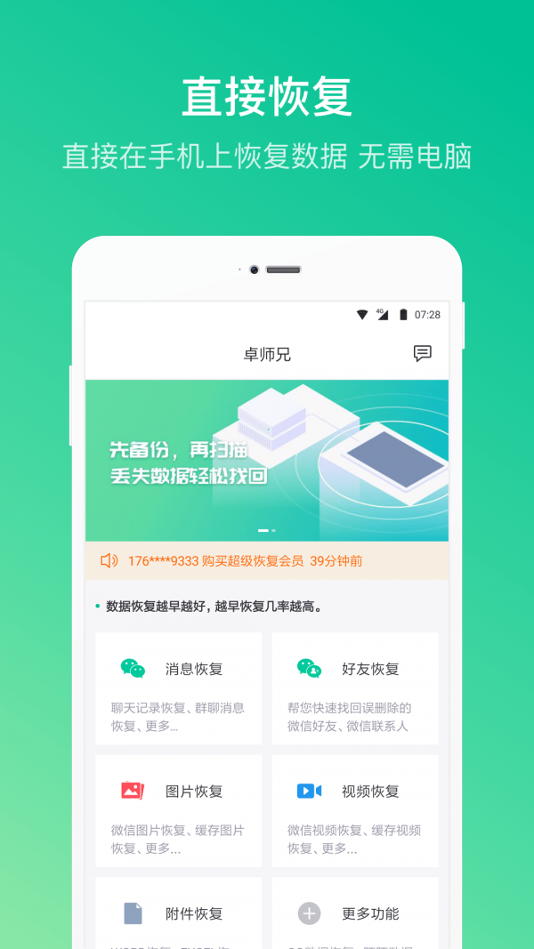 卓师兄微信恢复大师app