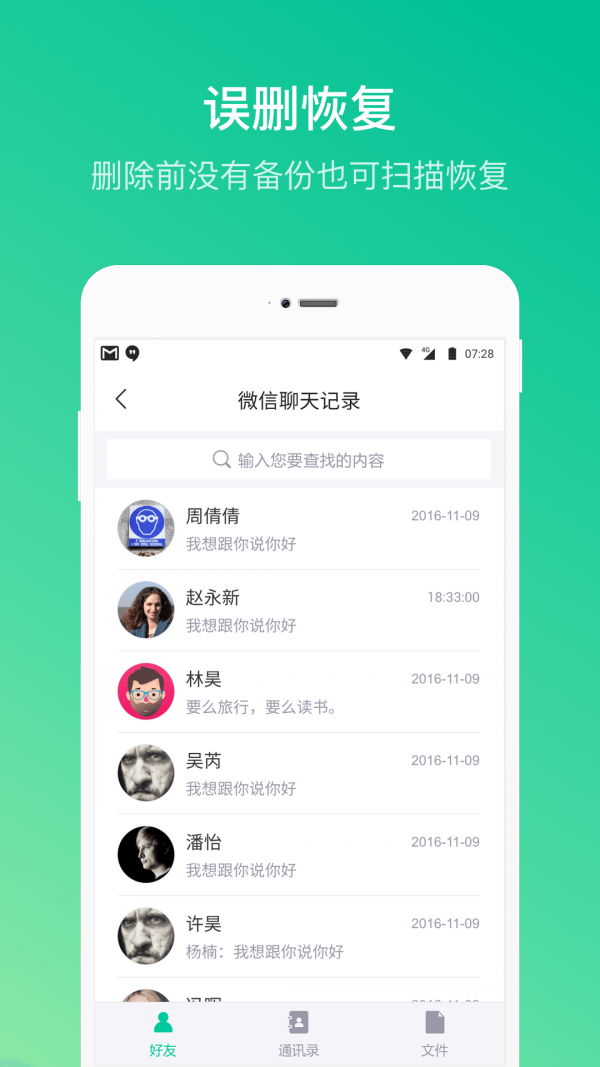 安卓卓师兄微信恢复大师appapp