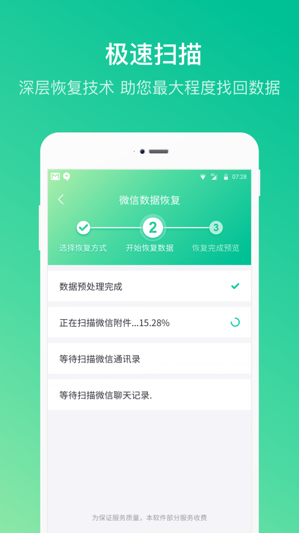 卓师兄微信恢复大师app下载